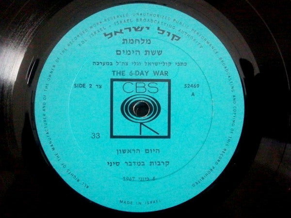 Kol Israel - מלחמת ששת הימים - כתבי קול ישראל וגלי צה"ל במערכה // Vinyl Record